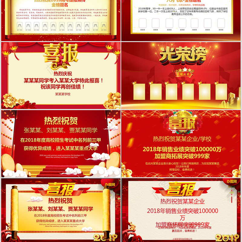 红色喜庆学校企业喜报贺报ppt模板