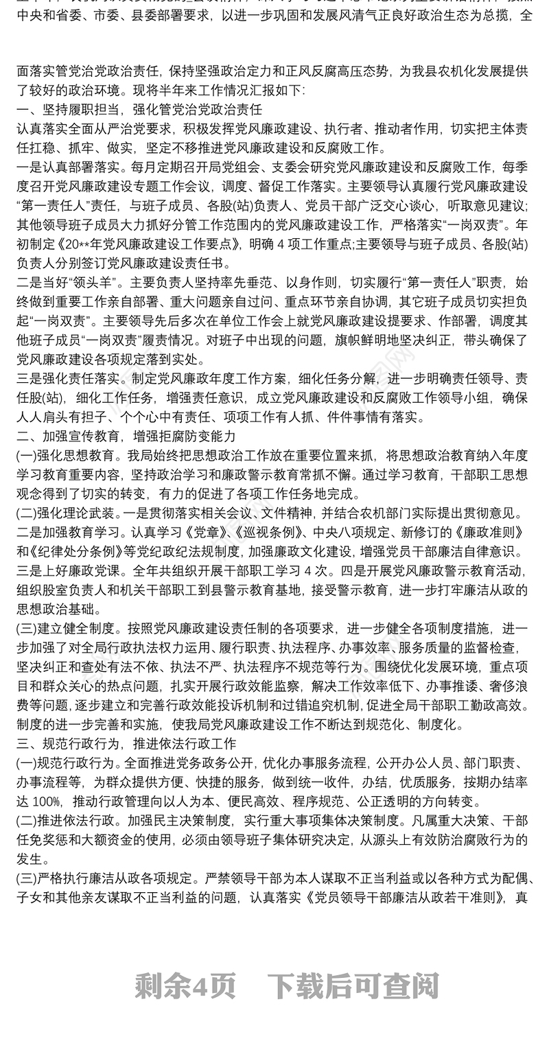 20xx年党风廉政建设和全面从严治党工作总结最新