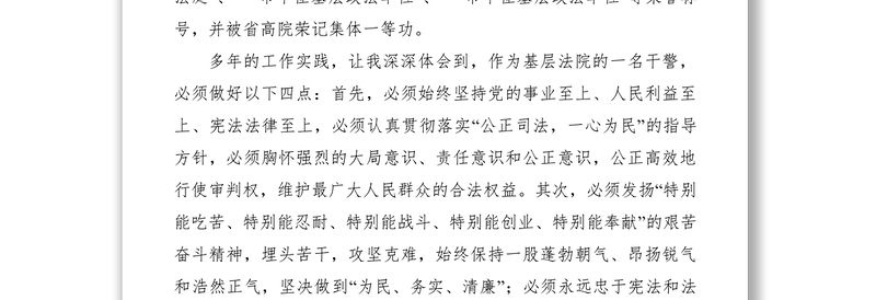 2021法院总结表彰会先进个人代表发言稿