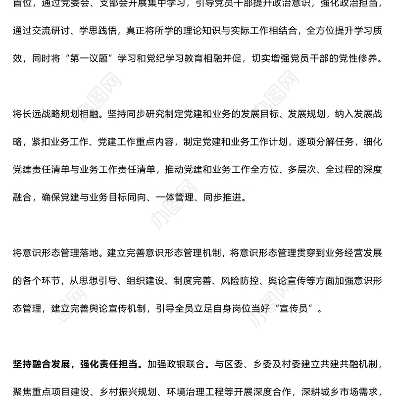 2024多点发力促进党建业务融合发展PPT精美银行党建业务课件(讲稿)