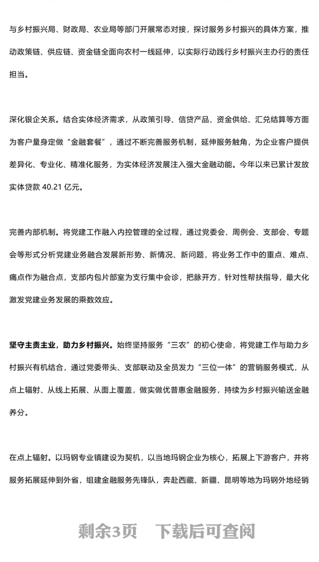 2024多点发力促进党建业务融合发展PPT精美银行党建业务课件(讲稿)