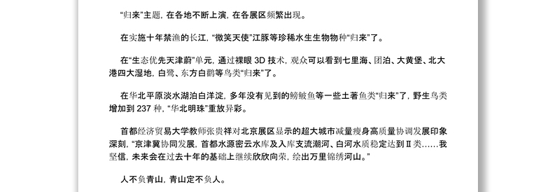 2022描绘美丽中国新画卷——从“奋进新时代”主题成就展看新时代生态文明建设
