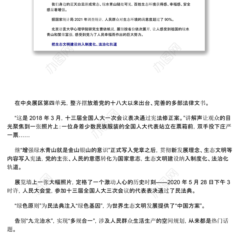 2022描绘美丽中国新画卷——从“奋进新时代”主题成就展看新时代生态文明建设