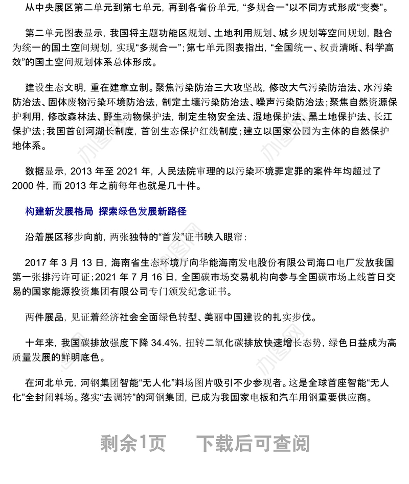 2022描绘美丽中国新画卷——从“奋进新时代”主题成就展看新时代生态文明建设