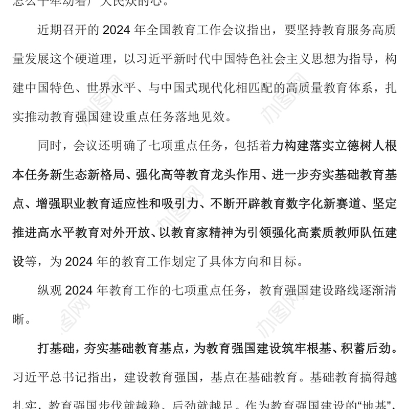 2024年加快建设教育强国PPT大气简洁推进教育高质量发展课件(讲稿)