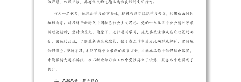 优秀党员先进事迹材料(窗口工作人员)