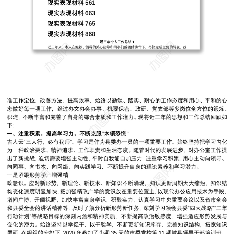 近三年个人工作总结和现实表现材料大全