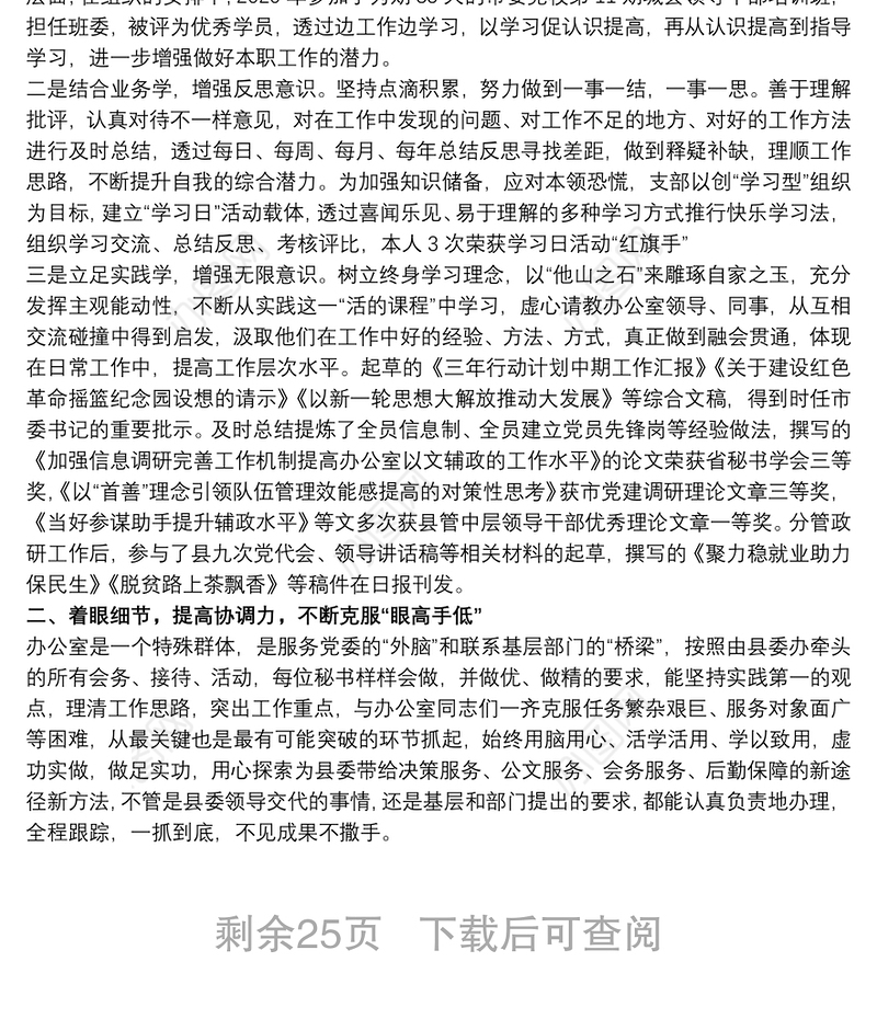 近三年个人工作总结和现实表现材料大全