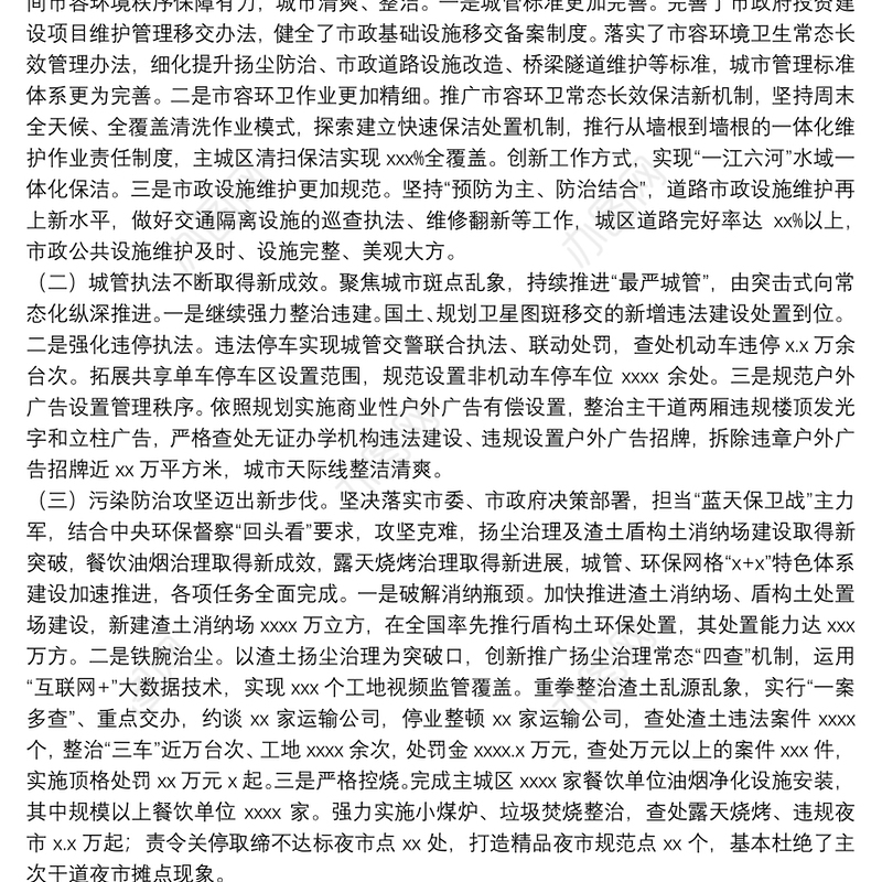 市城管执法局年度工作总结和工作计划