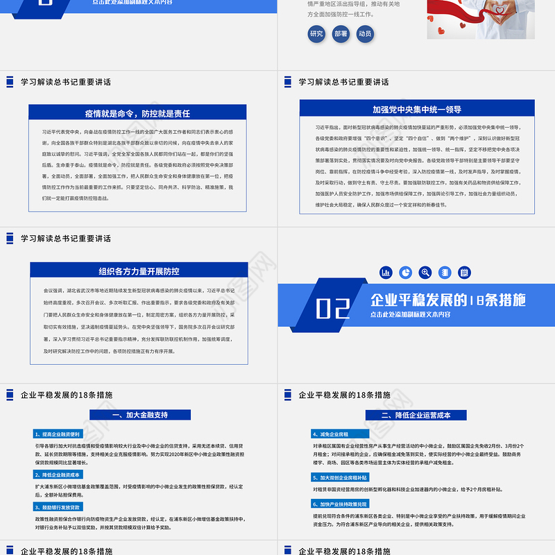 大气蓝色商务疫情党课新冠状病毒肺炎疫情防控共抗病毒上海浦东出台支持服务企业平稳健康发展的18条措施PPT模板