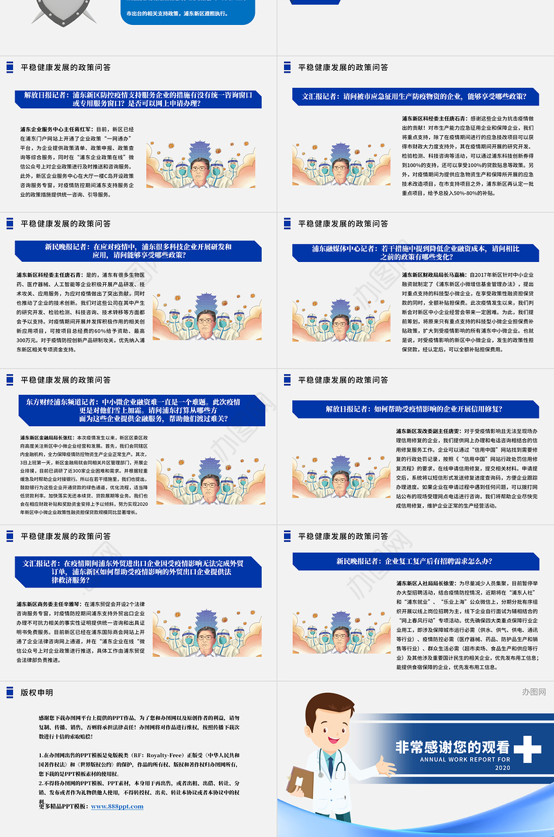 大气蓝色商务疫情党课新冠状病毒肺炎疫情防控共抗病毒上海浦东出台支持服务企业平稳健康发展的18条措施PPT模板