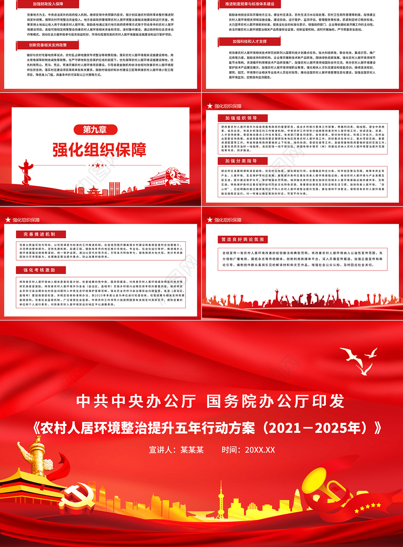 农村人居环境整治提升五年行动方案（2021－2025年）PPT大气简洁乡村振兴战略建设美丽中国党课课件