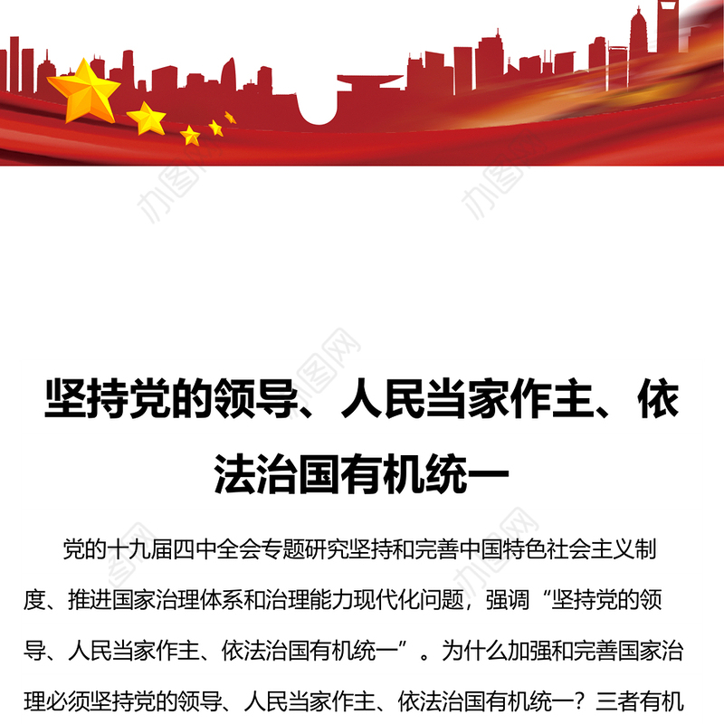 坚持党的领导、人民当家做主、依法治国有机统一