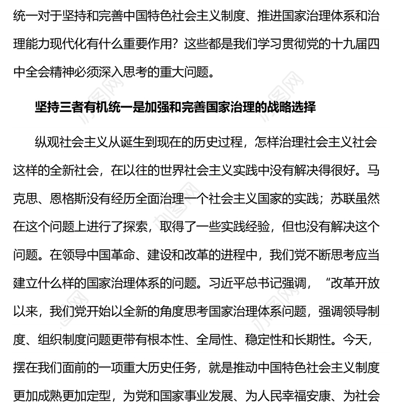 坚持党的领导、人民当家做主、依法治国有机统一