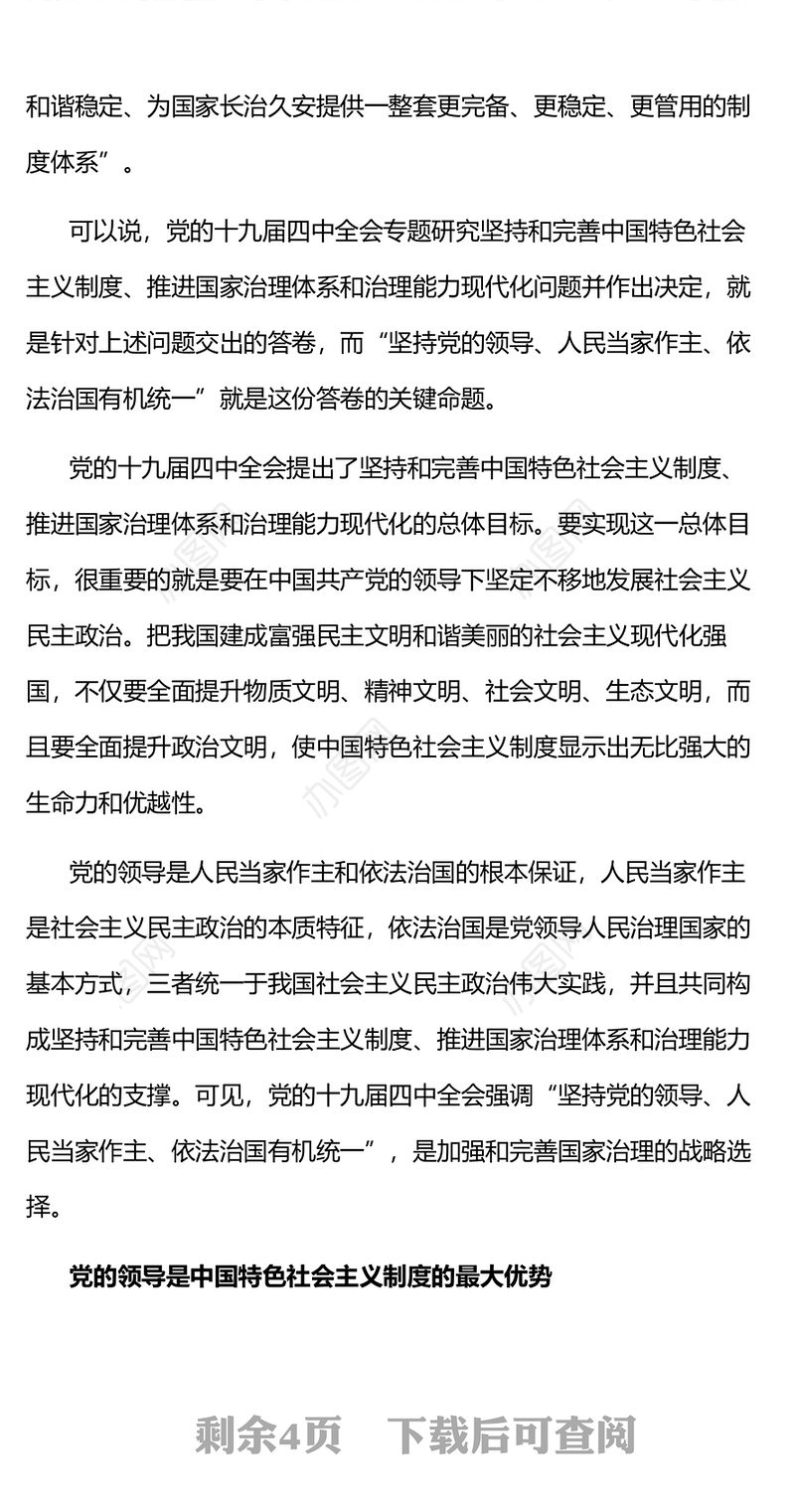 坚持党的领导、人民当家做主、依法治国有机统一