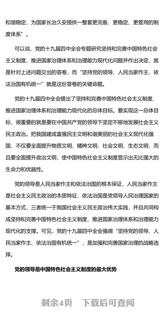 坚持党的领导、人民当家做主、依法治国有机统一