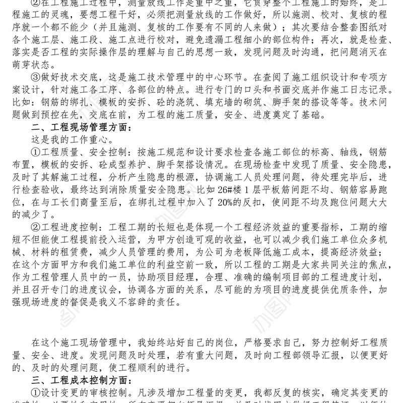 技术员年终工作总结