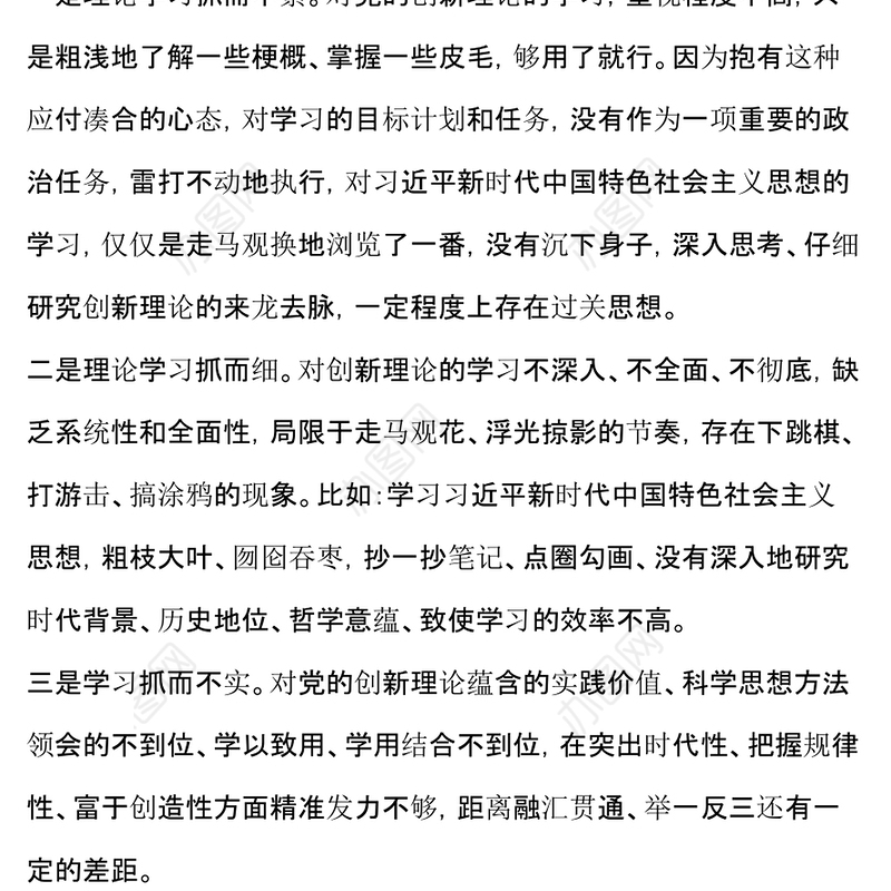 专题组织生活会个人对照检查发言材料