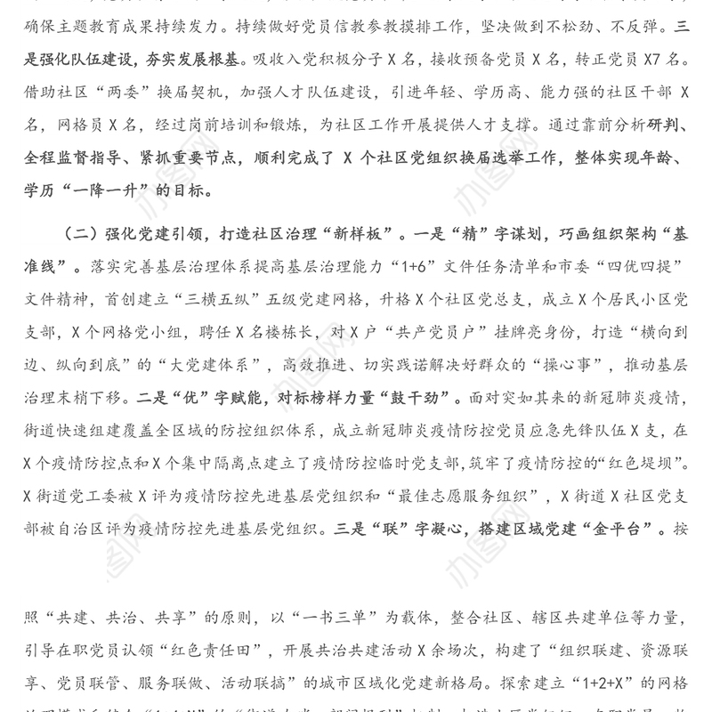 X街道办党工委书记2020年度抓基层党建工作述职报告