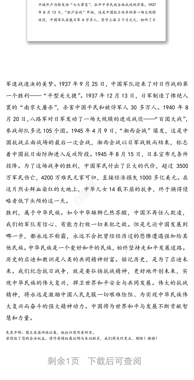 专题党课:抗日战争胜利75周年《铭记历史，吾辈当自强》