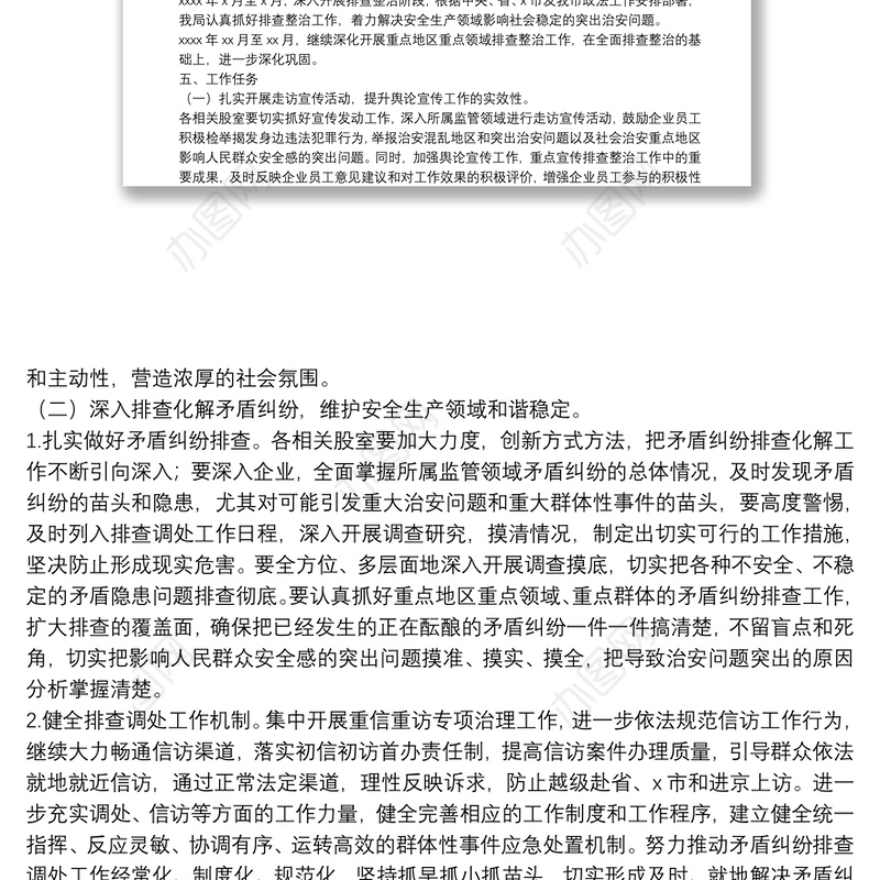 应急管理局深入开展社会治安重点地区重点领域排查整治工作实施方案