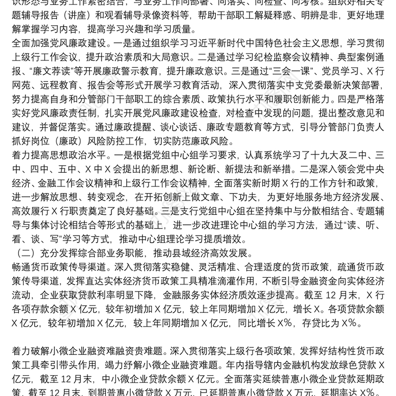 银行副行长2021年度述职述廉工作报告