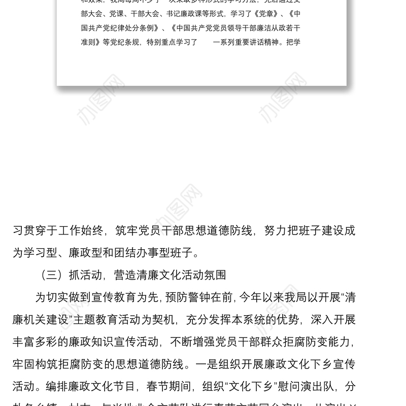 X局清廉机关建设工作情况汇报