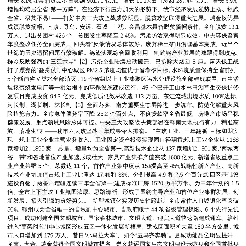 2019年赣州市人民政府工作报告（全文）