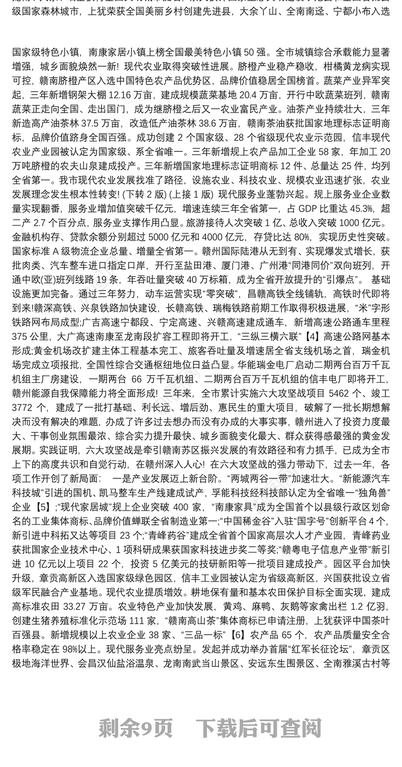 2019年赣州市人民政府工作报告（全文）