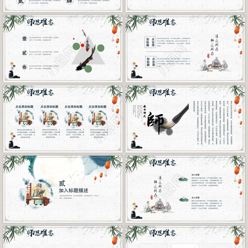蓝色水墨中国风师恩难忘PPT模板