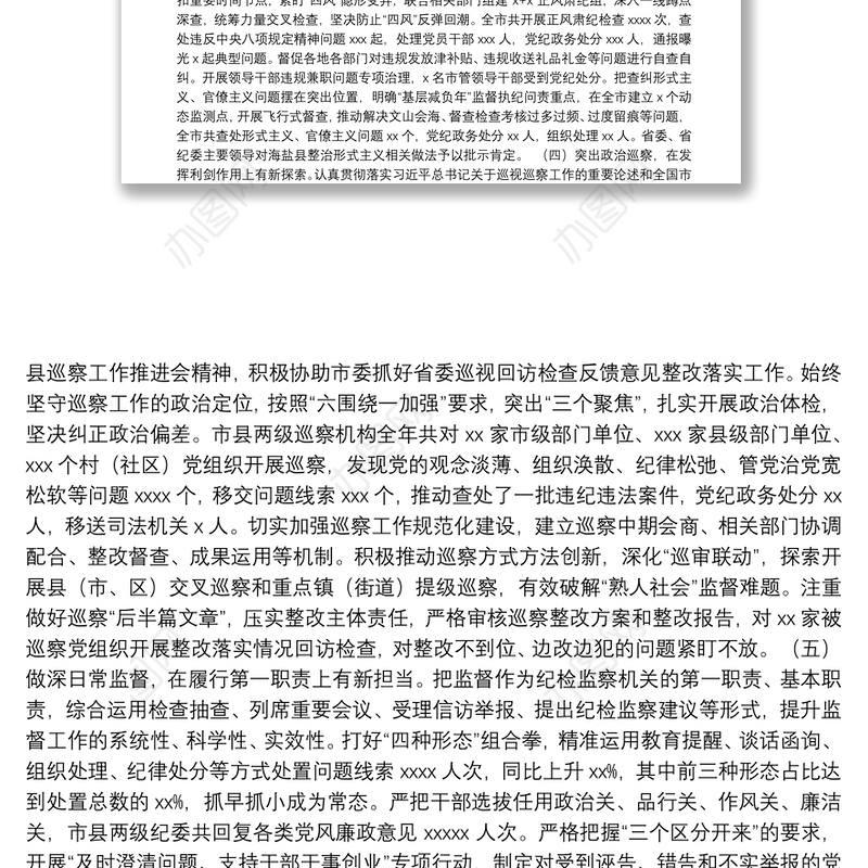纪委监委纪检监察工作总结及工作计划（市级）