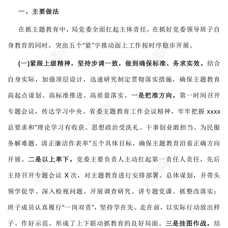 2023年主题教育自查评估报告（3篇）