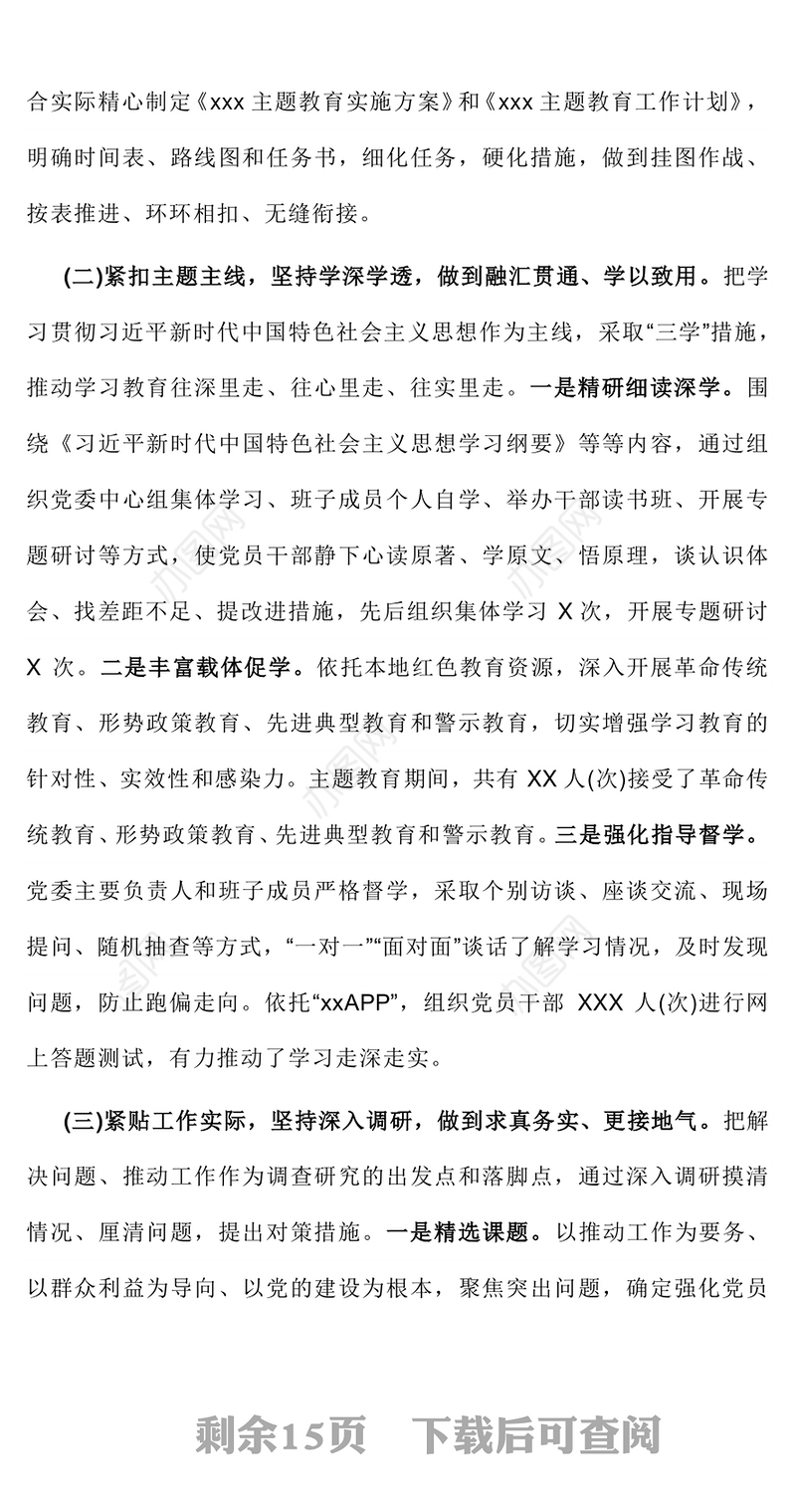 2023年主题教育自查评估报告（3篇）