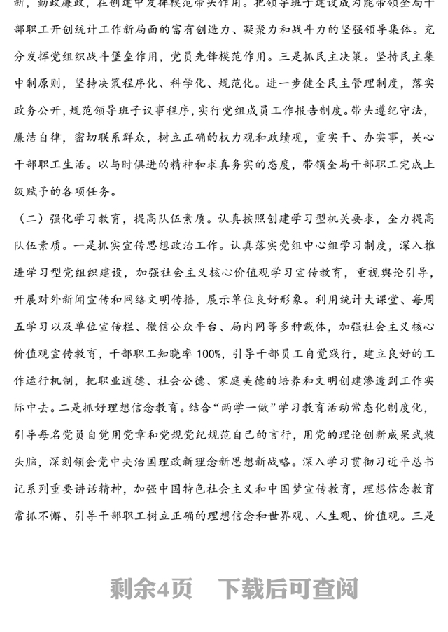 区统计局关于开展省级文明单位创建活动的实施方案