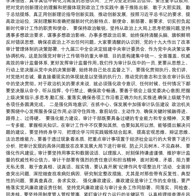 审计机关强化政治机关走好第一方阵党课