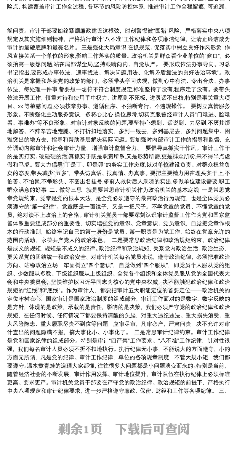 审计机关强化政治机关走好第一方阵党课