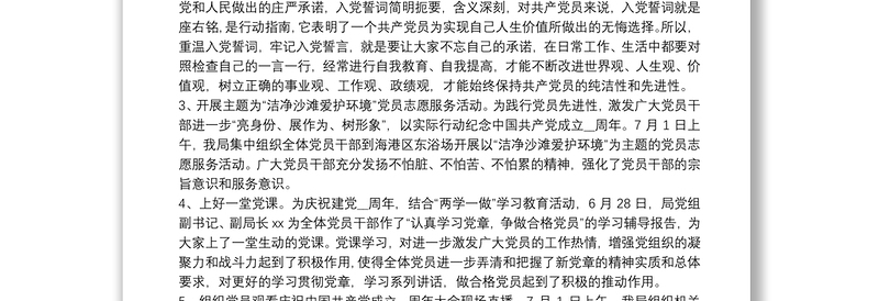 七一活动总结报告4篇