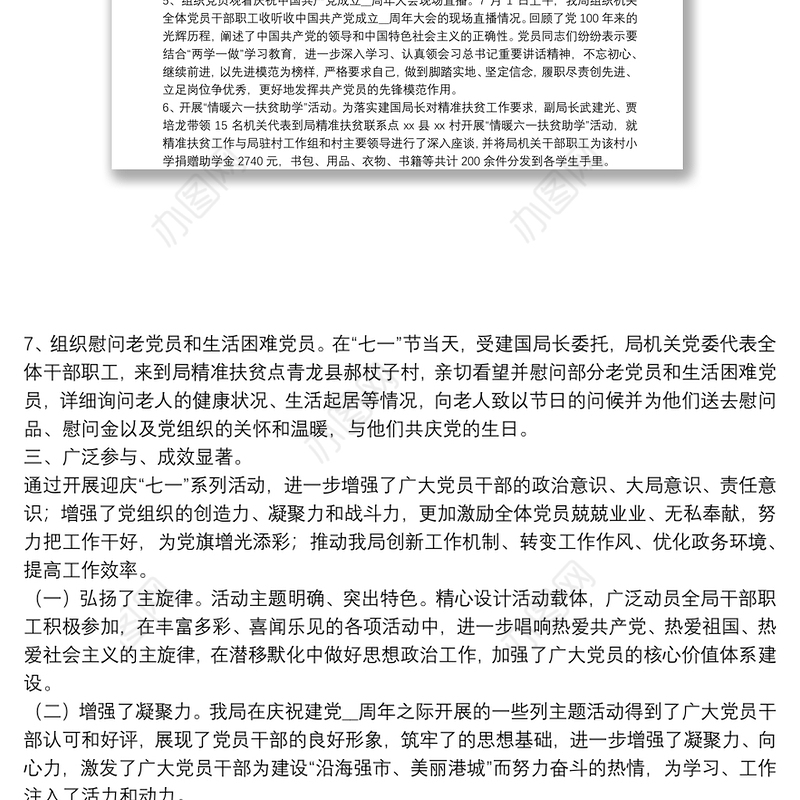 七一活动总结报告4篇