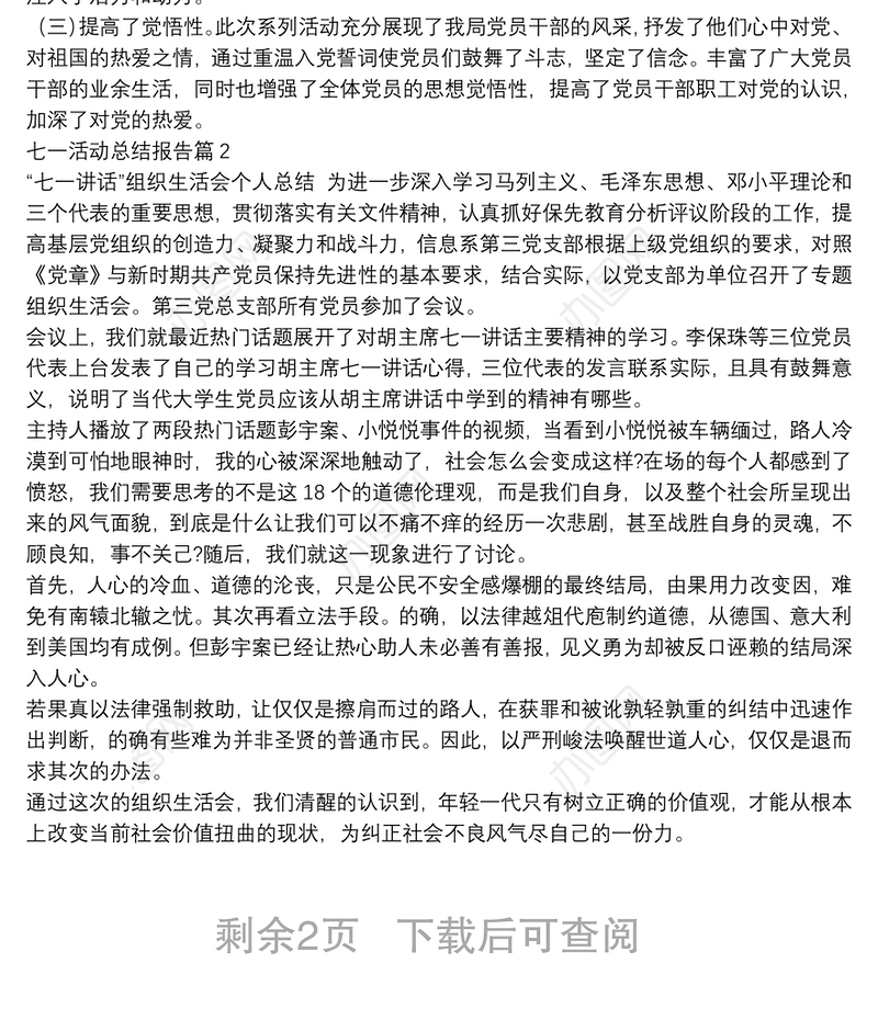 七一活动总结报告4篇