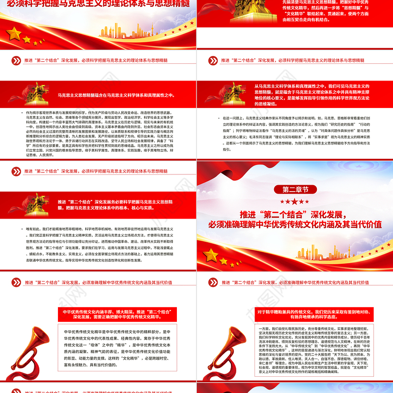 推进“第二个结合”深化发展PPT简洁大气风系统阐述“两个结合”的重大意义专题党课课件模板下载