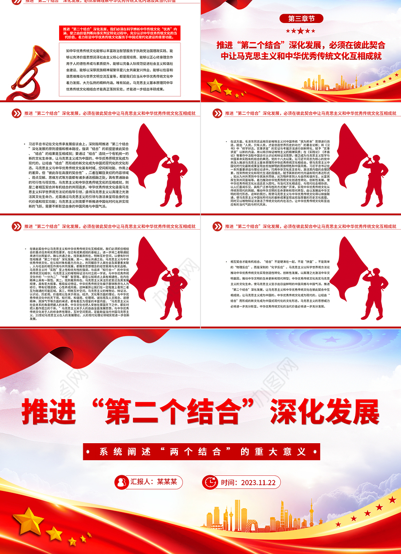 推进“第二个结合”深化发展PPT简洁大气风系统阐述“两个结合”的重大意义专题党课课件模板下载
