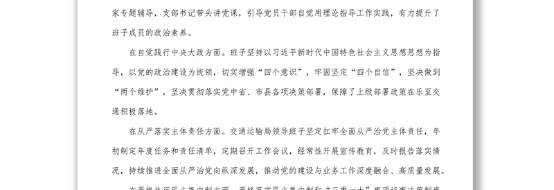 科级党组班子“政治画像”报告