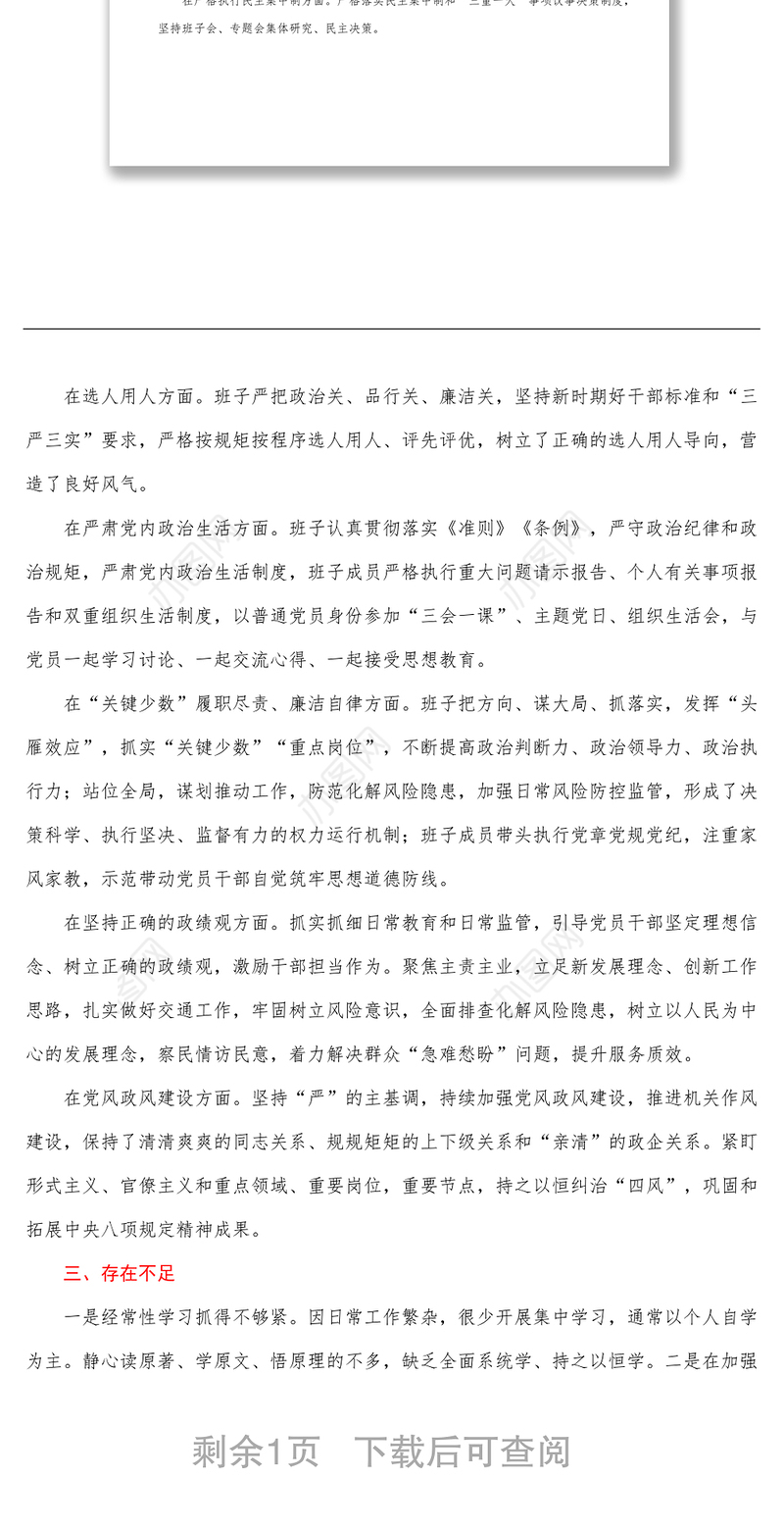 科级党组班子“政治画像”报告