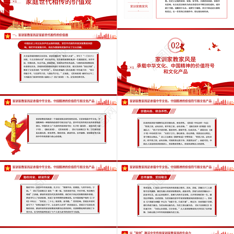 传中华家训家教家风树新时代文明新风PPT红色党政风党员干部学习辅导微党课课件