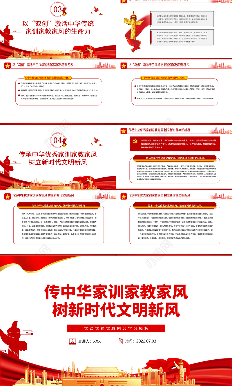 传中华家训家教家风树新时代文明新风PPT红色党政风党员干部学习辅导微党课课件