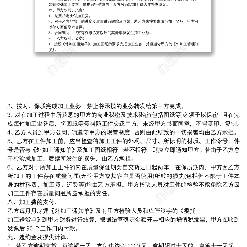 简单委托加工合同模板3篇大全