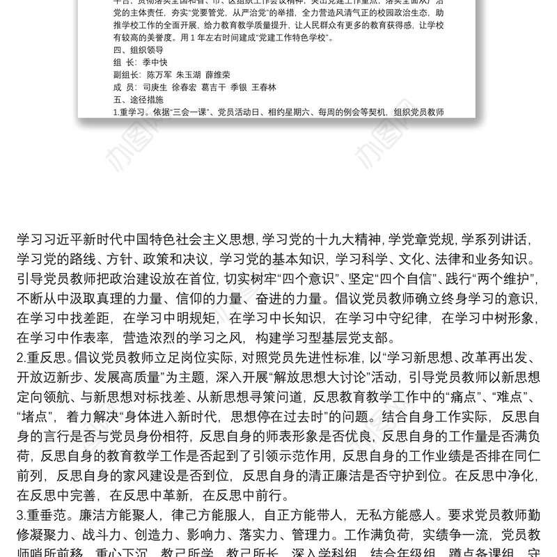 党支部党建品牌创建工作方案3篇