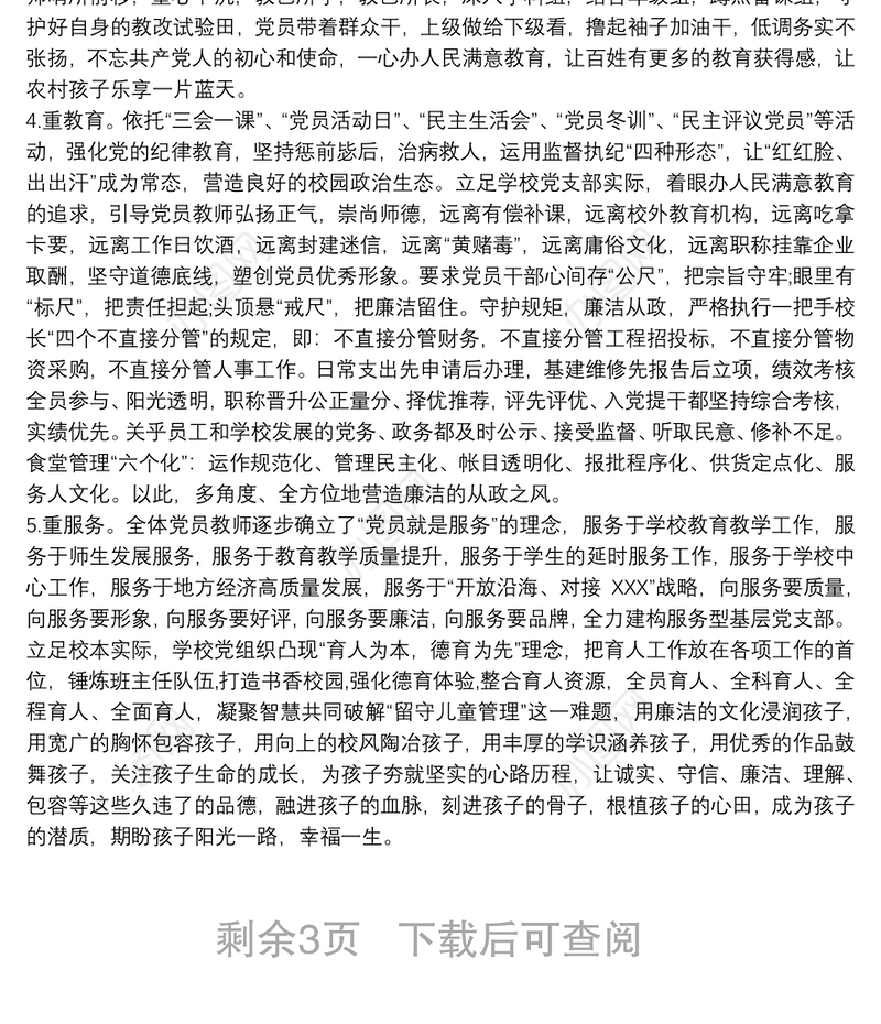 党支部党建品牌创建工作方案3篇