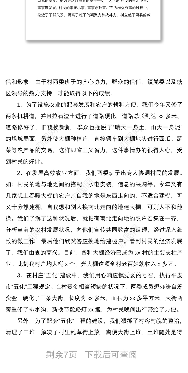 2021村党支部书记村委会主任工作述职报告范文3篇