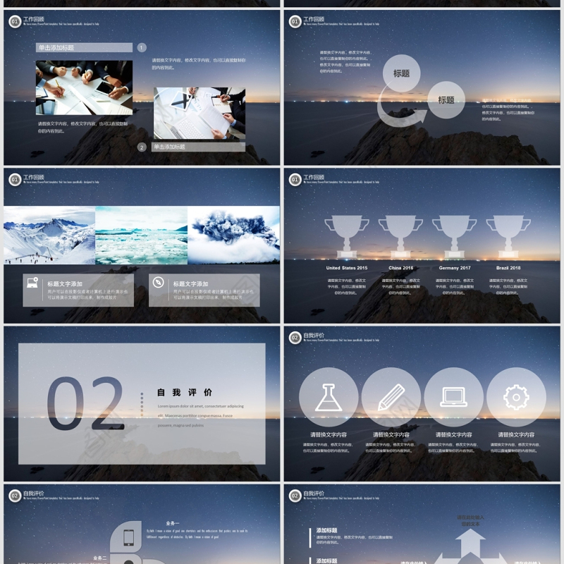 深蓝色星空简约述职报告PPT模板